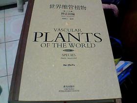中国高等植物   修订版    第十四卷