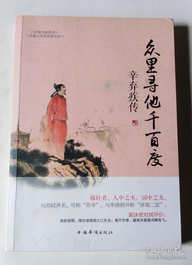 千里寻他 孔夫子旧书网