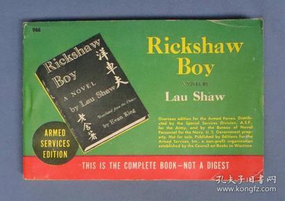 rickshaw boy(老舍《骆驼祥子》英文译本,伊万·金翻译,1945年平装)