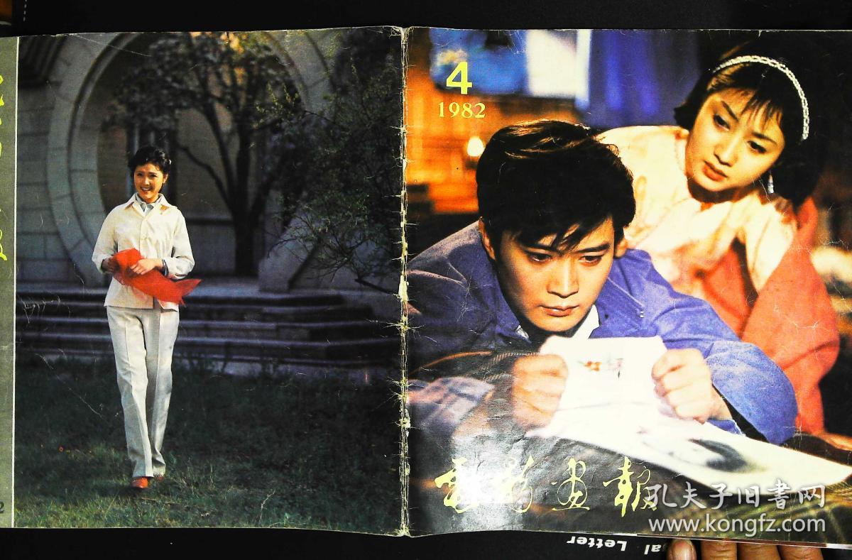 《三家巷》剧照 封底姜黎黎 内有张克瑶张汉钧主演《钟山风雨》剧照