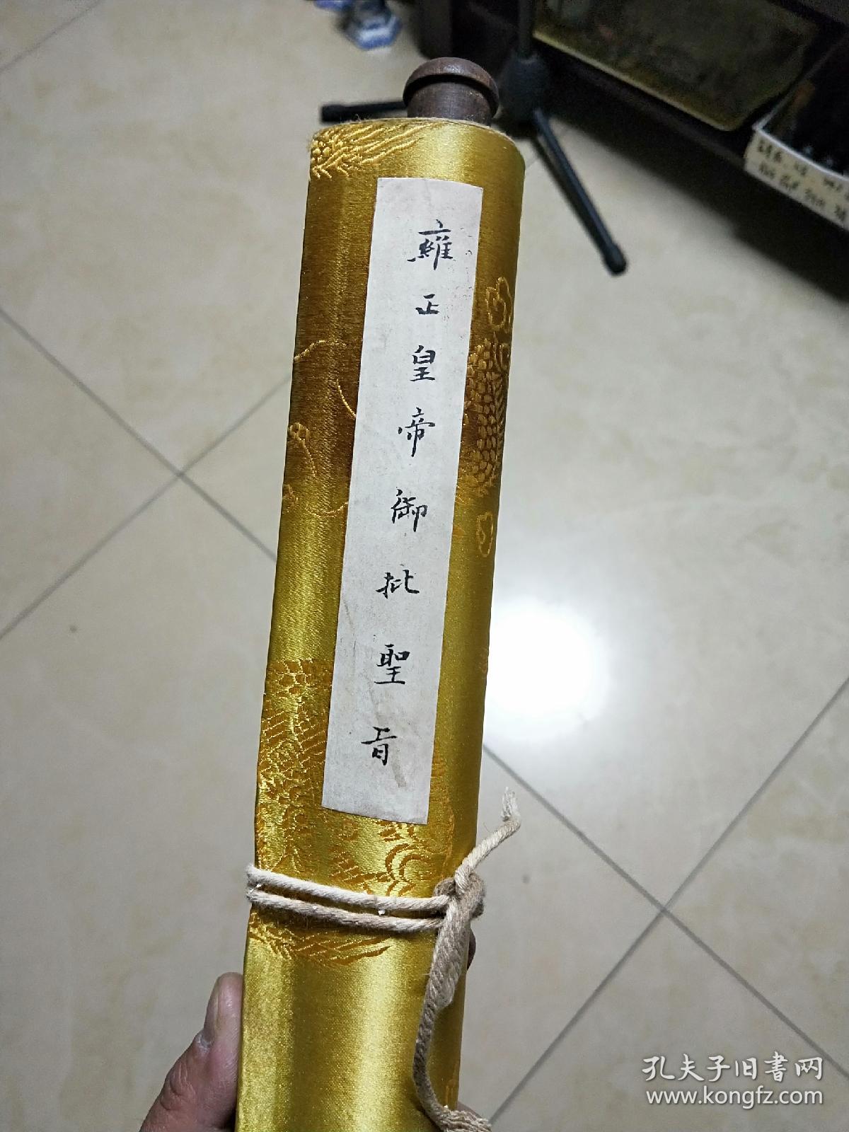 老文化圣旨【雍正皇帝御批圣旨】满汉全文字,拍友请自鉴.