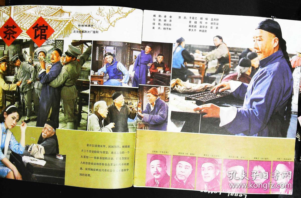 《三家巷》剧照 封底姜黎黎 内有张克瑶张汉钧主演《钟山风雨》剧照