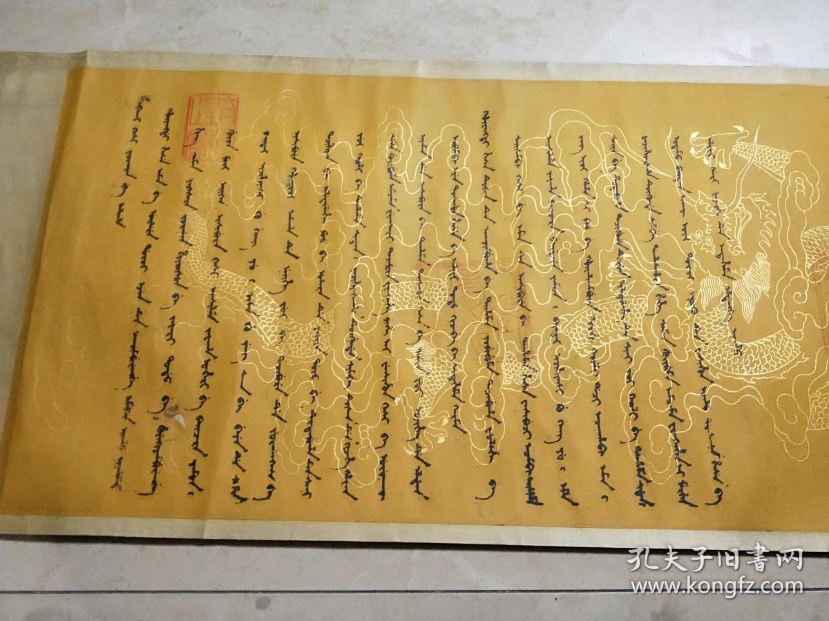 老文化圣旨【雍正皇帝御批圣旨】满汉全文字,拍友请自鉴.