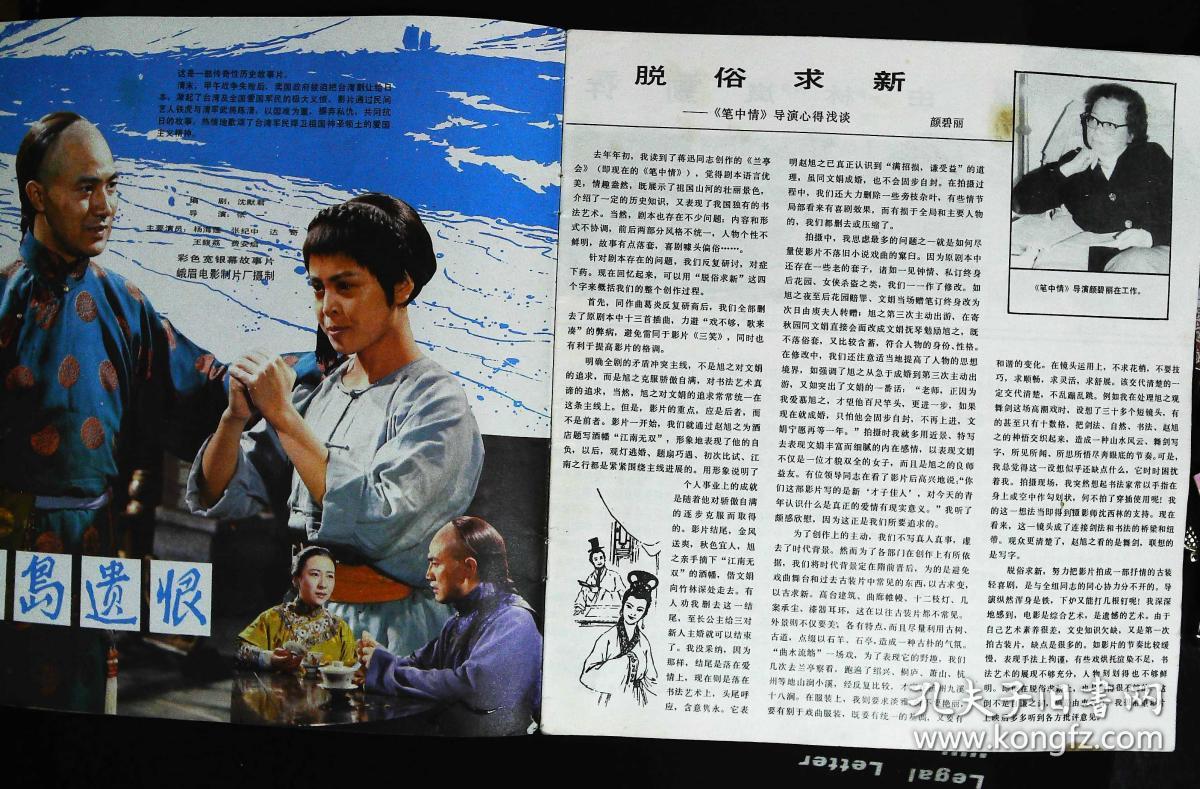 《三家巷》剧照 封底姜黎黎 内有张克瑶张汉钧主演《钟山风雨》剧照