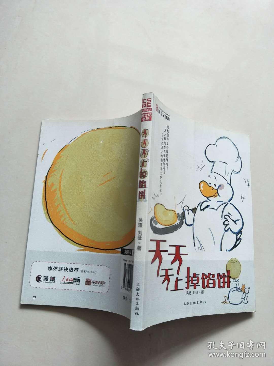 天天天上掉馅饼【实物图片,品相自鉴】