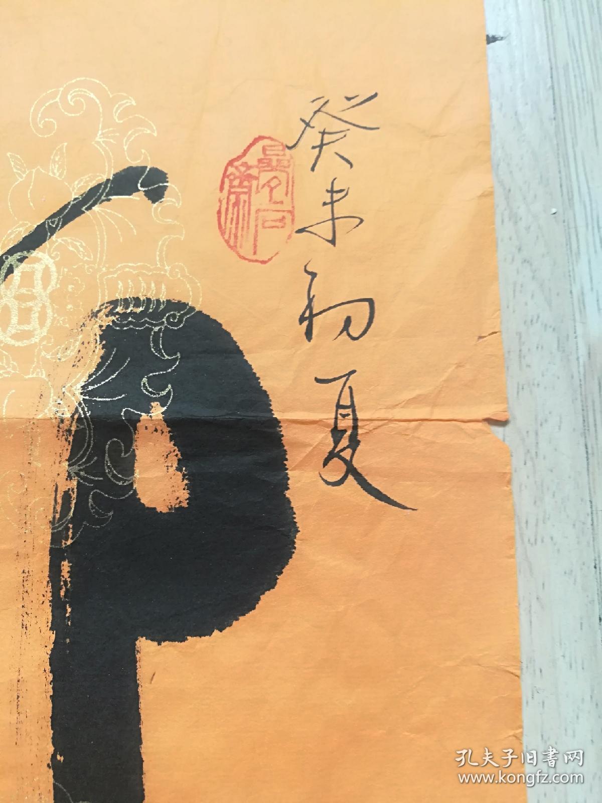 爱新觉罗兆基书法名人字画收藏三平尺