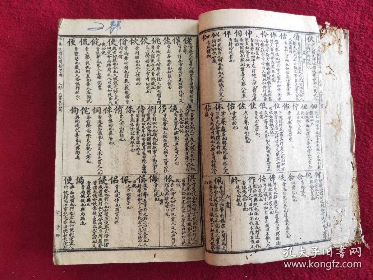 中华民国简明新字典