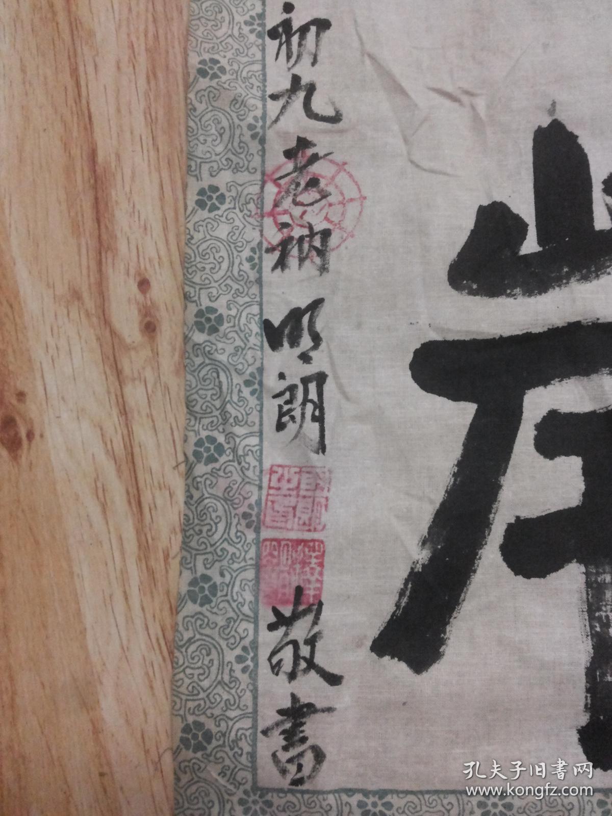 同登彼岸14226厘米乙亥年腊月初九老衲明朗敬书内带钤印章等四枚材质