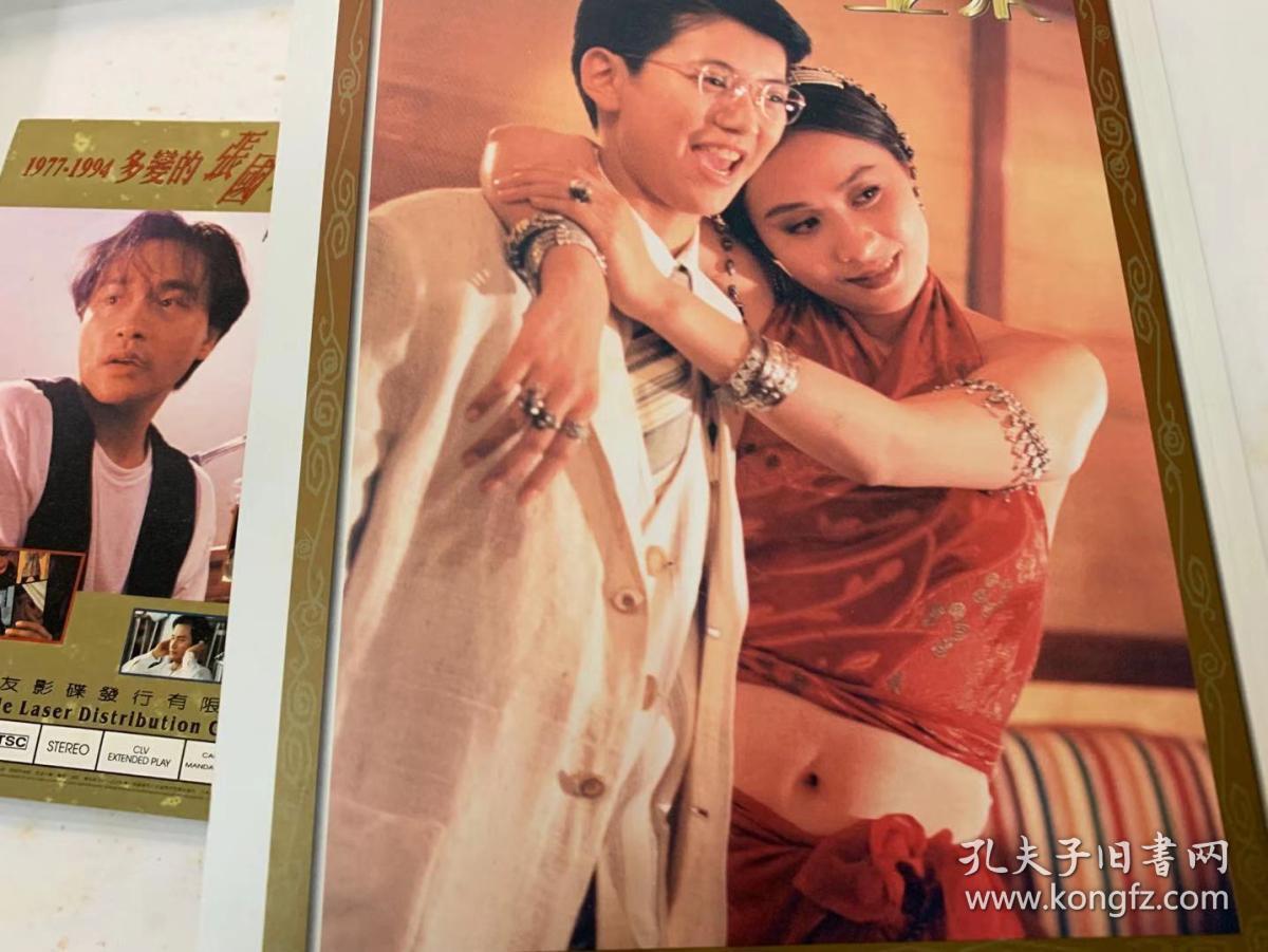 金枝玉叶剧照(原包装盒,刘嘉玲,袁咏仪,张国荣,附带一张张国荣的发展