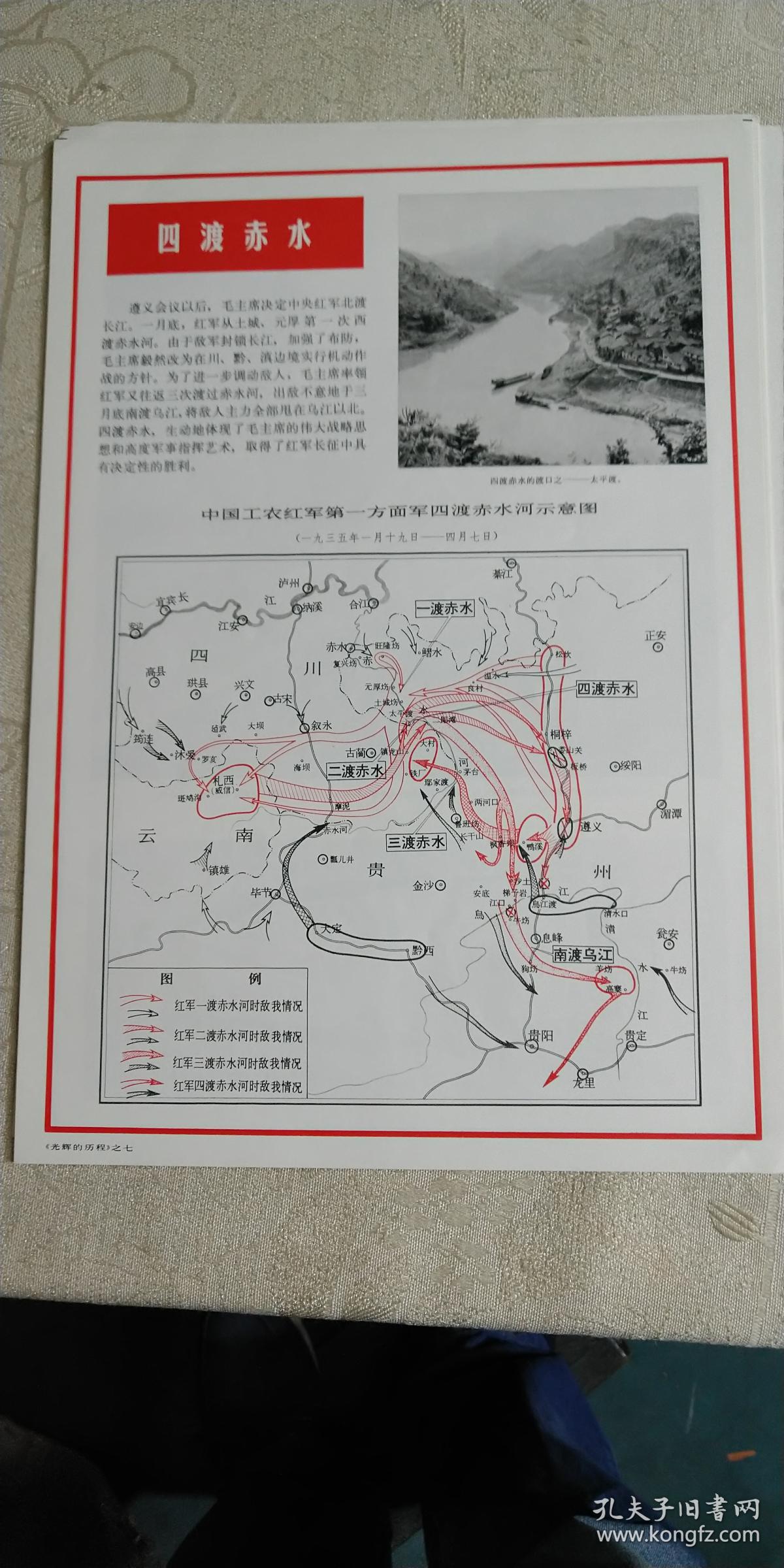 展览图片----光辉的历程(纪念中国工农红军长征胜利40周年)