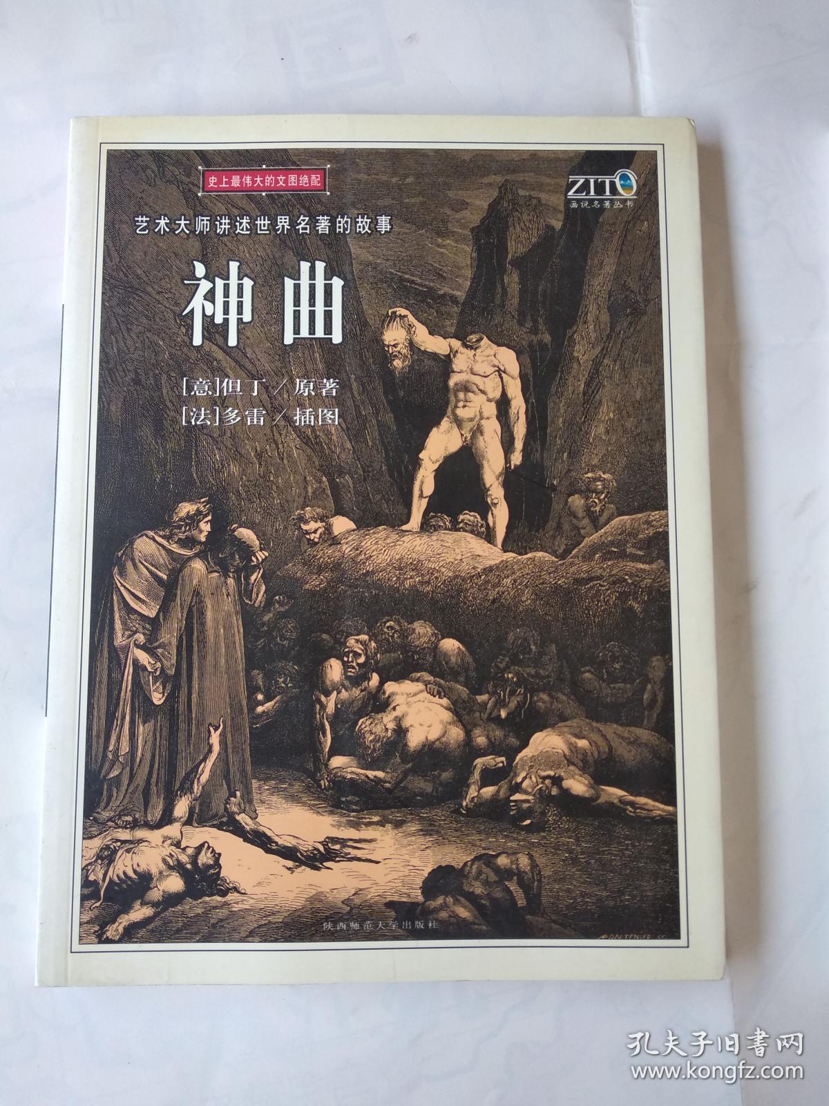 神曲(故事插图本)