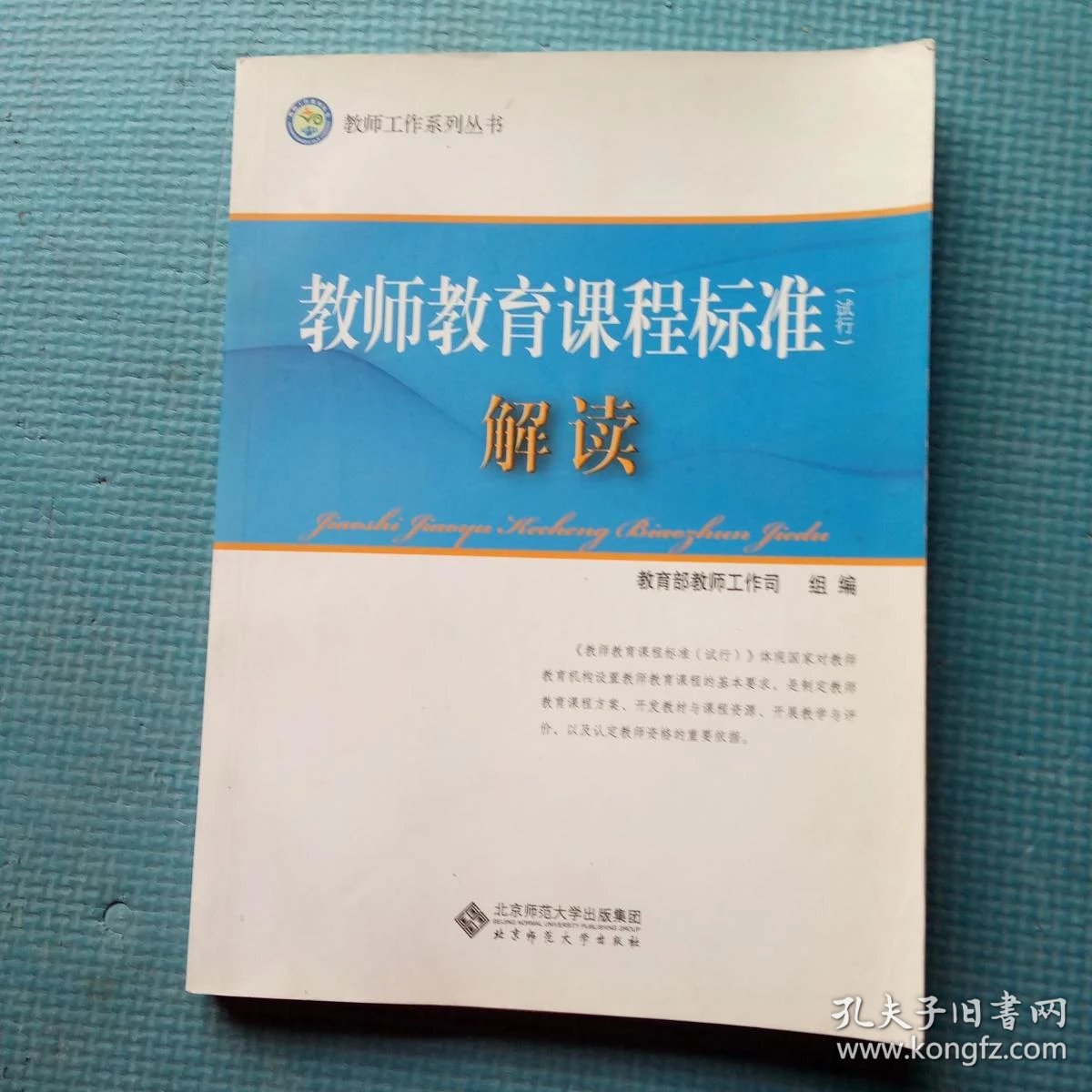 课程标准解读