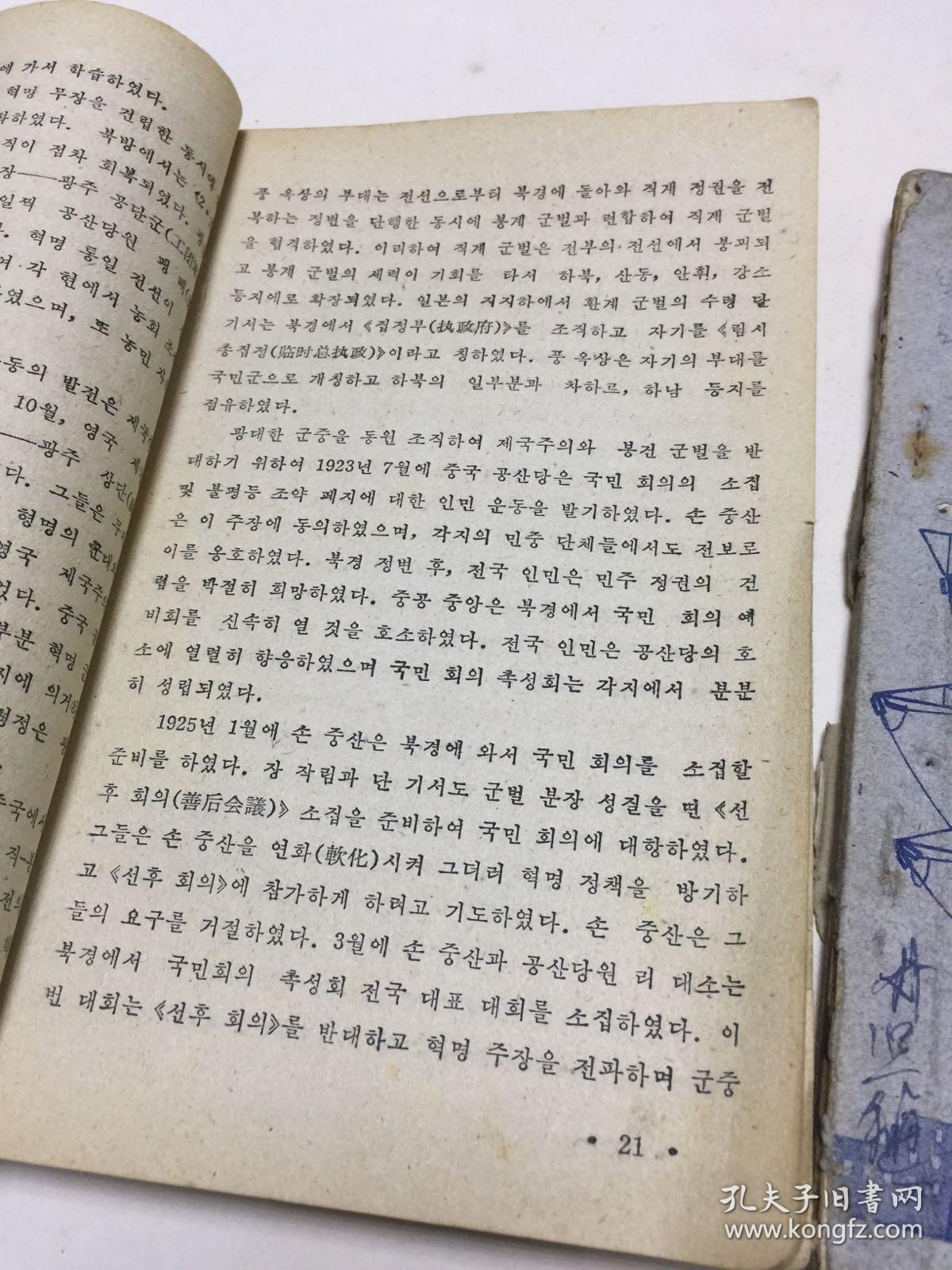 朝鲜老课本两本