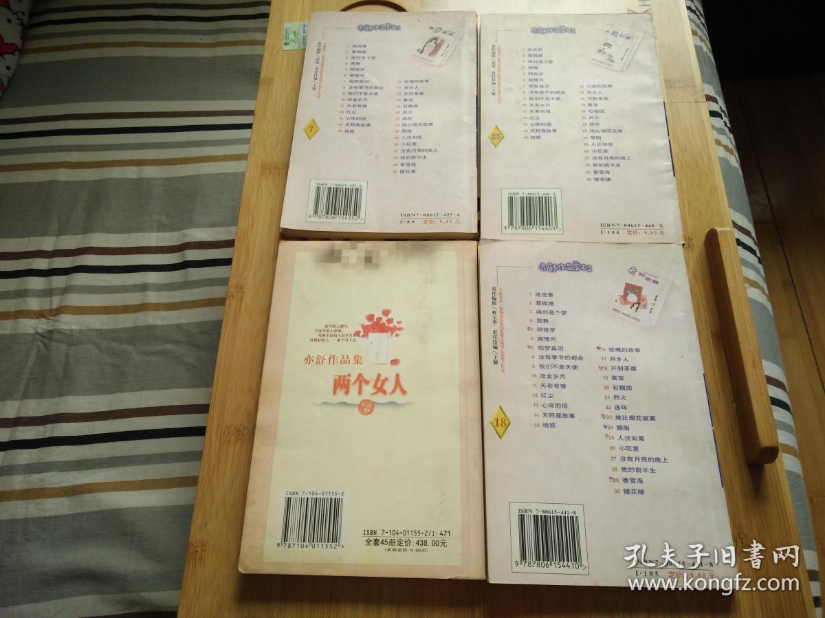 亦舒作品(人淡如菊,两个女人,假梦真泪,开到茶蘼)可单卖