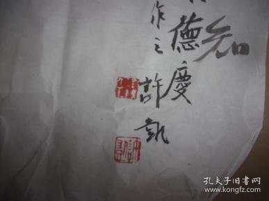 扬州新八怪之一,知名画家许凯,许二木先生--花鸟画