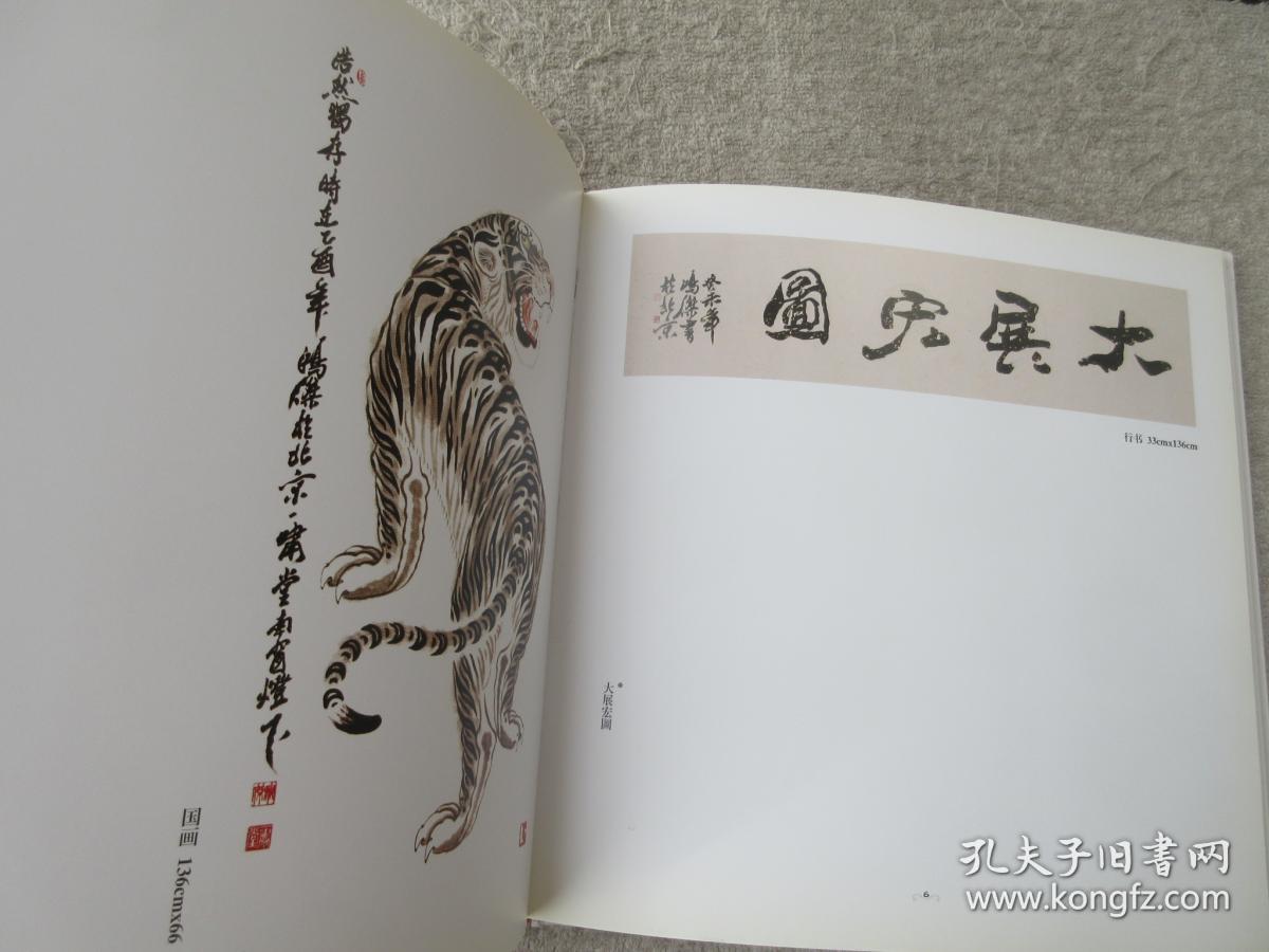 (精装)卢鸿杰书画集