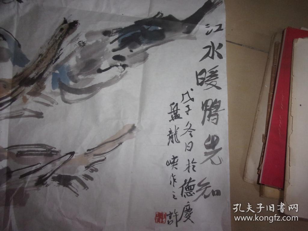 扬州新八怪之一,知名画家许凯,许二木先生--花鸟画