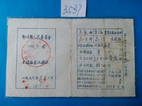 1957年 邓川县人民委员会 生猪派养派购证