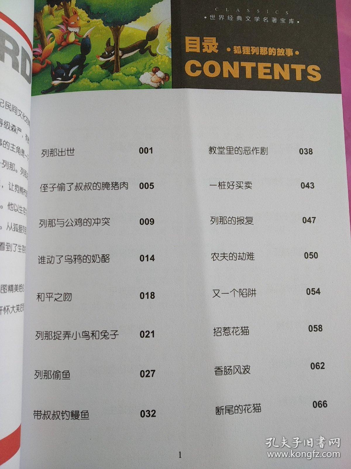 狐狸列那的故事(注音彩图)