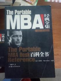 L6-22. MBA经典全集：百科全书