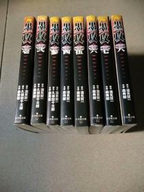 漫画：墨攻（8册全合售）（日文原版）