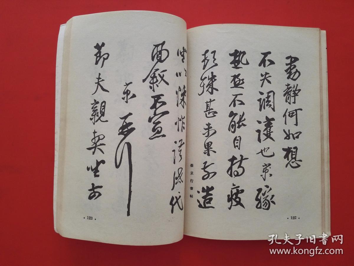 写字手册_高英 编集_孔夫子旧书网