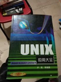 UNIX应用大全