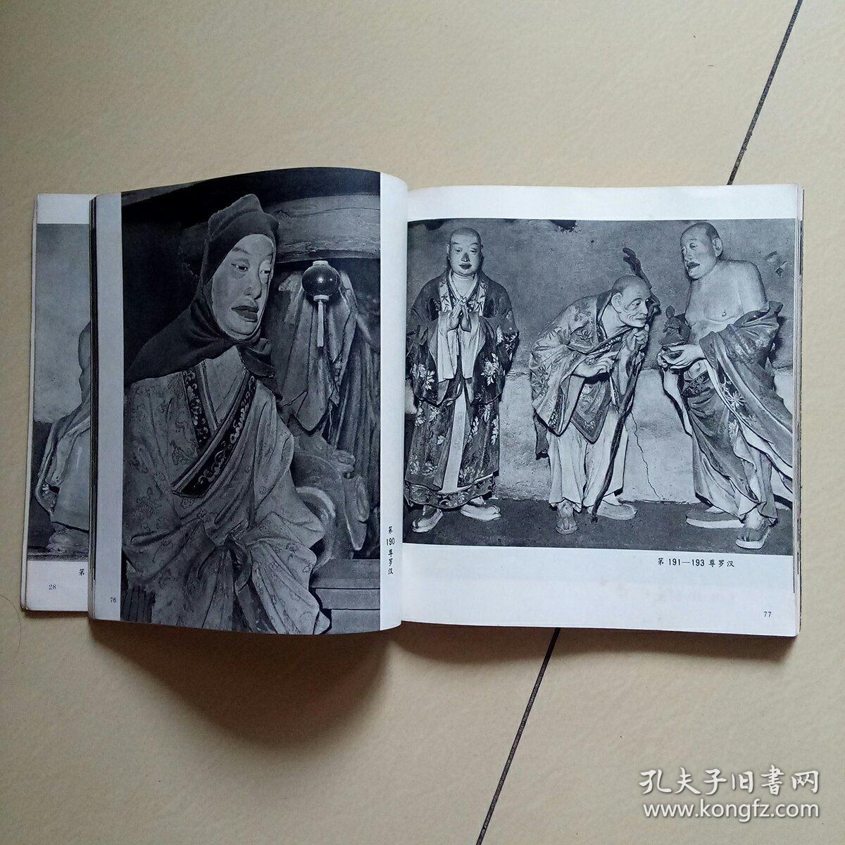 筇竹罗汉堂,共238页,全书图片