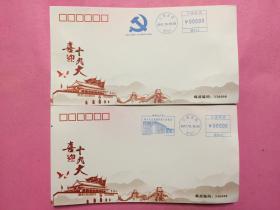 中国共产党第十九次代表大纪念信封