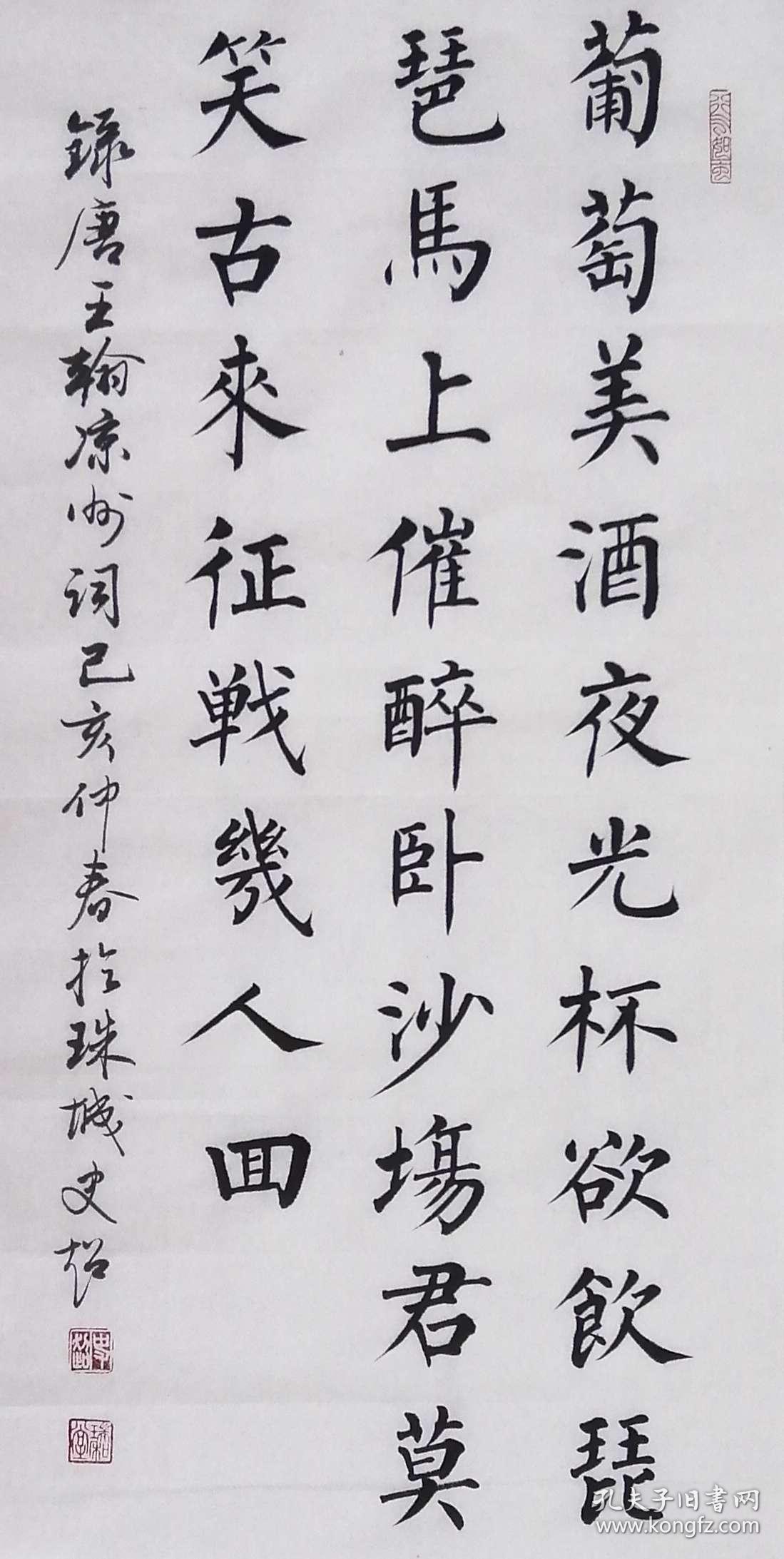 【全网独家授权代理】知名书法家史超楷书力作:王翰《凉州词》