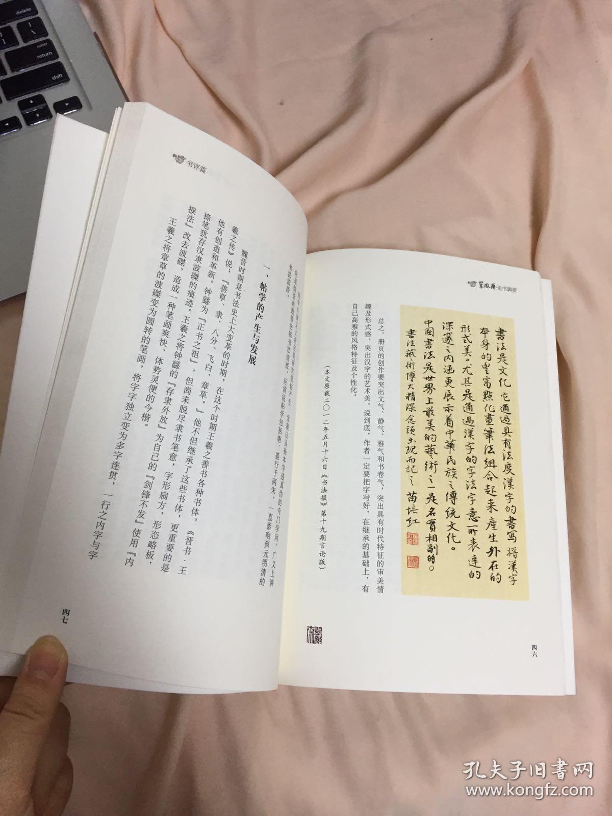 翠微斋论书辑要