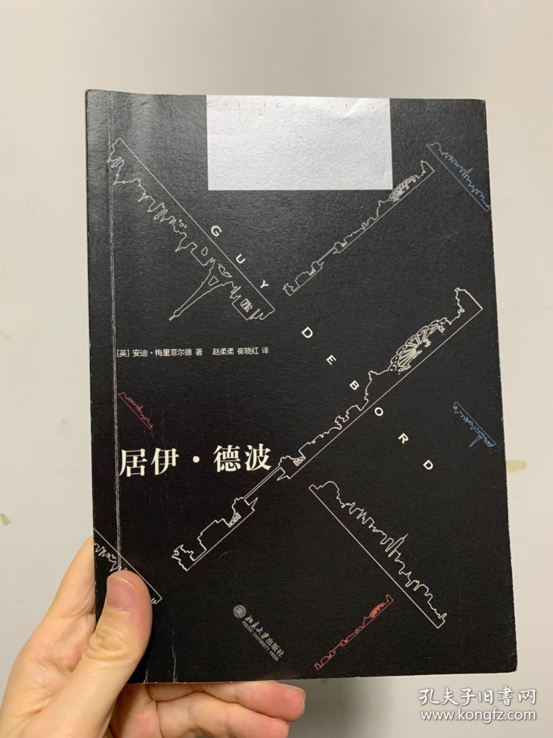 居伊·德波 塑封未开