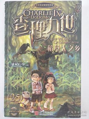 查理九世.【25】稻草人之乡.