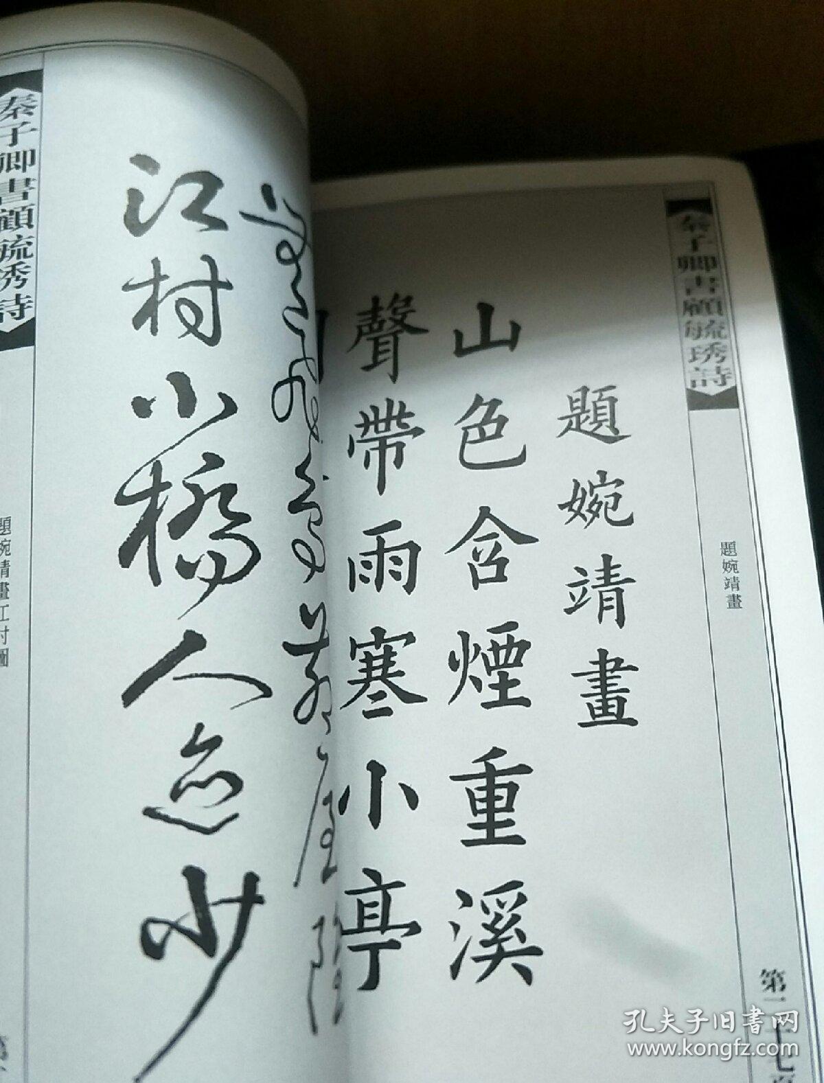 徐振玉书顾毓琇诗