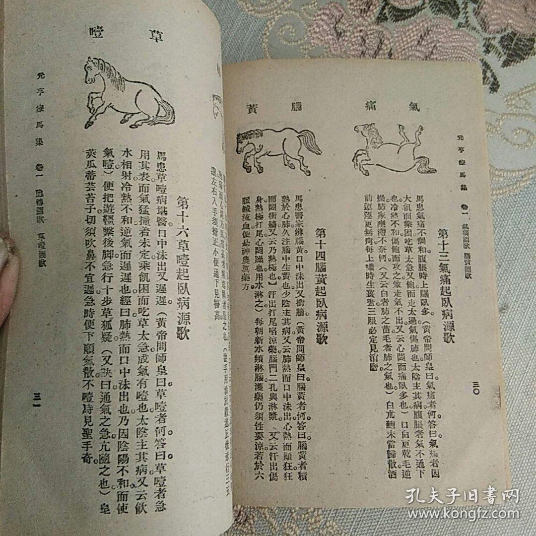 全图牛马经全元亨神术附驼经为古代相马相牛十驼经