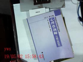 心理咨询师习题与案例