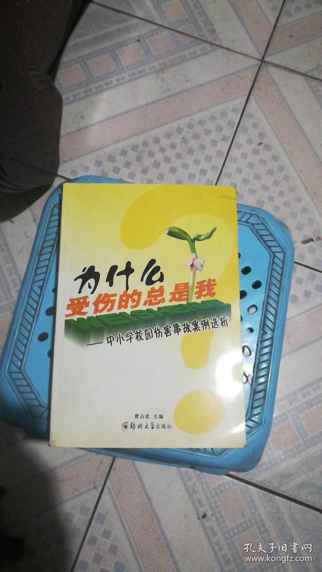 为什么受伤的总是我