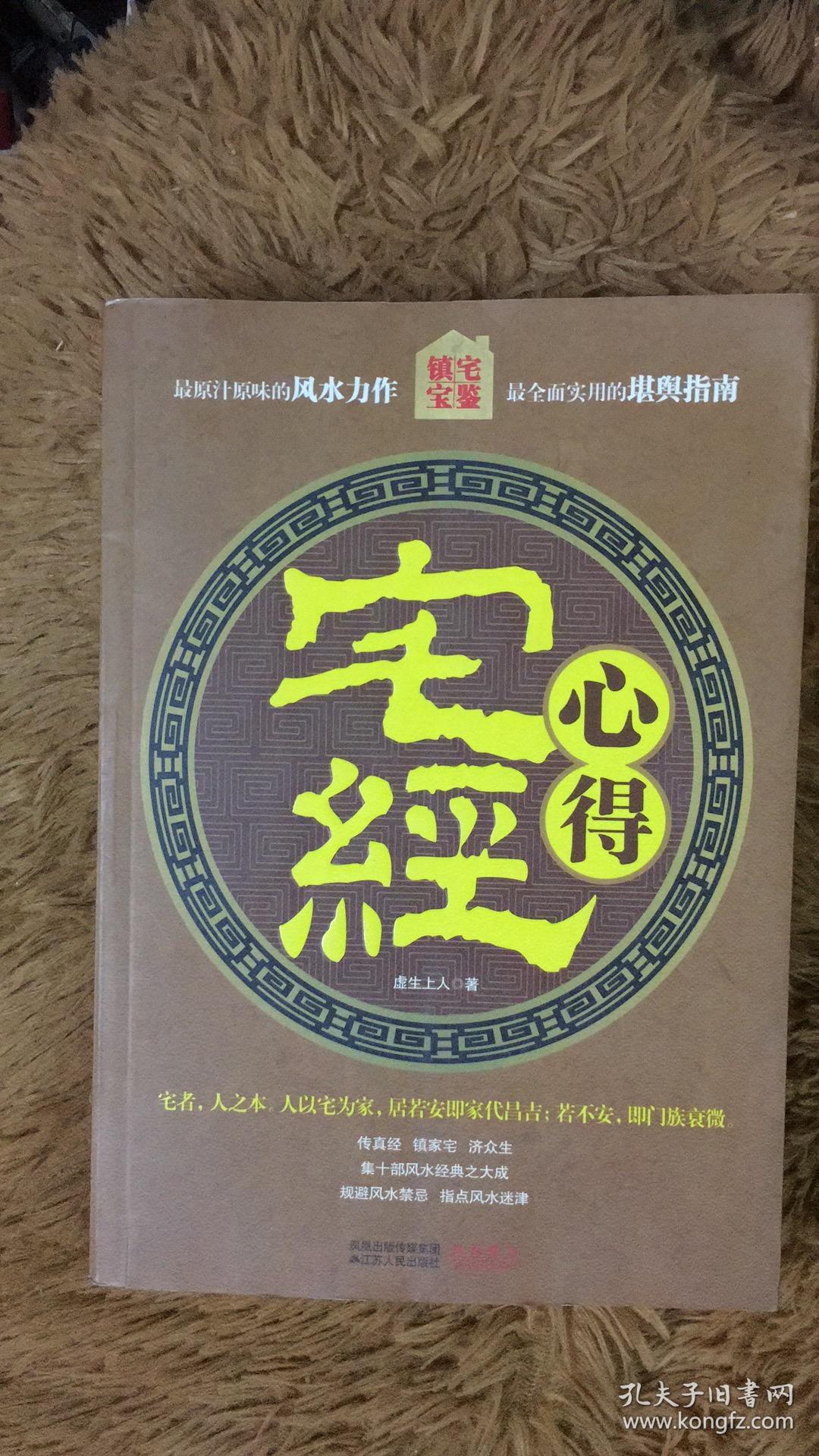 宅经心得新