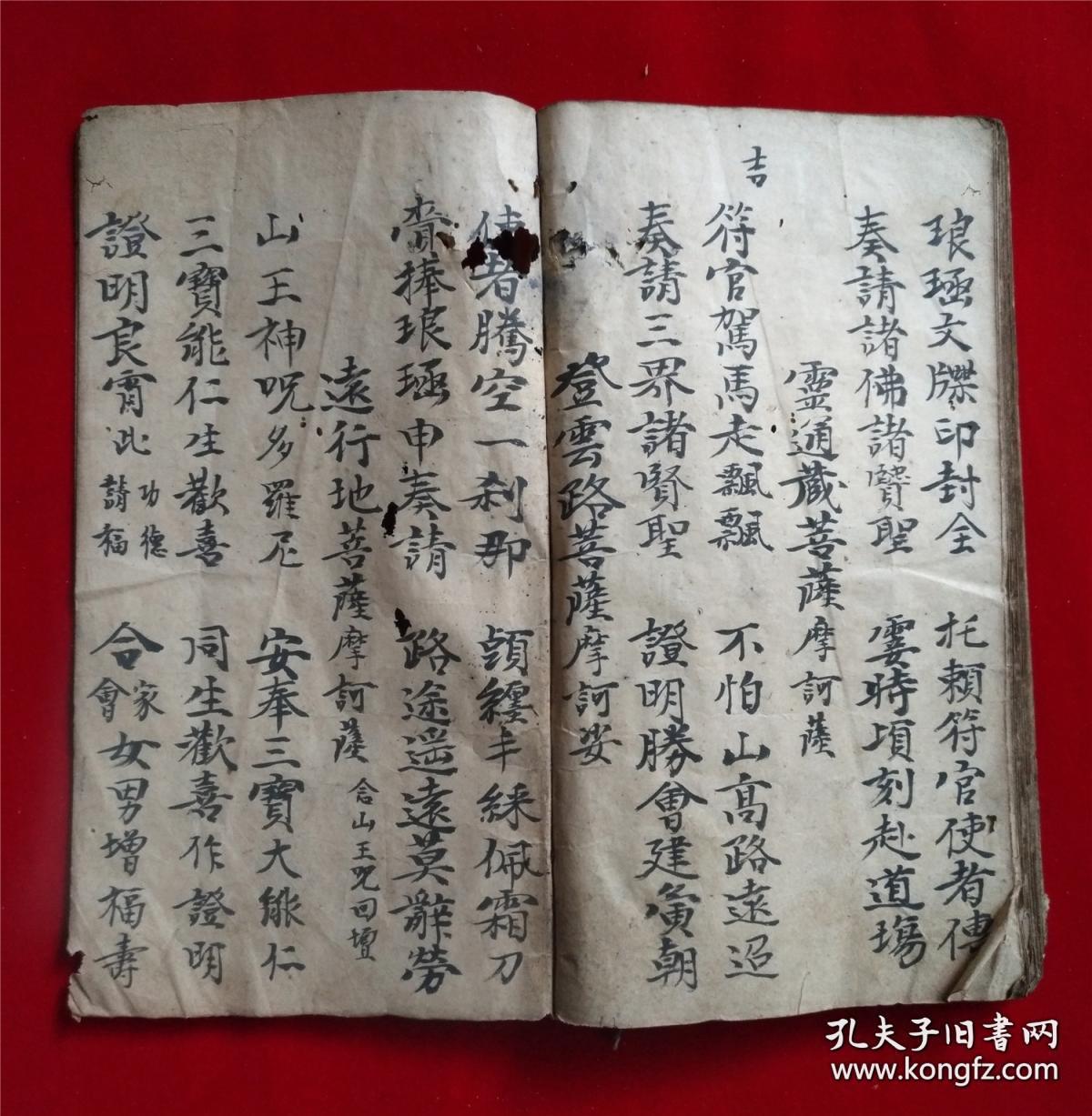 福建瑜伽教【碧云軒釋教發奏科乙本】迎請三界直符