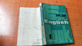 大学英语文选 文科（1）
