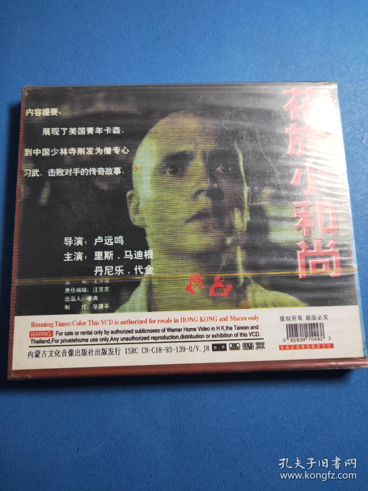 老电影Ⅴcd花旗小和尚