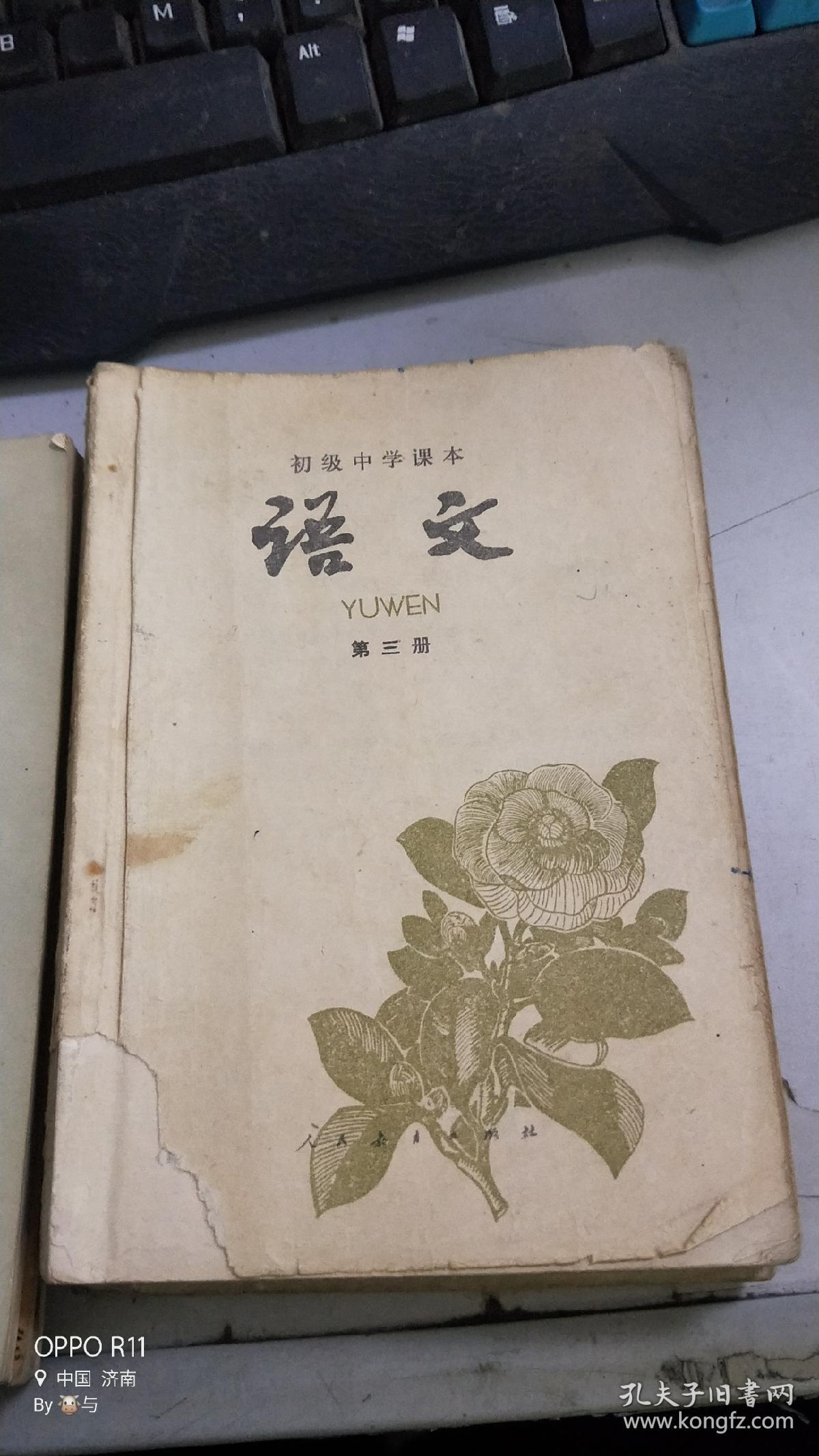 初级中学课本语文16册d3368