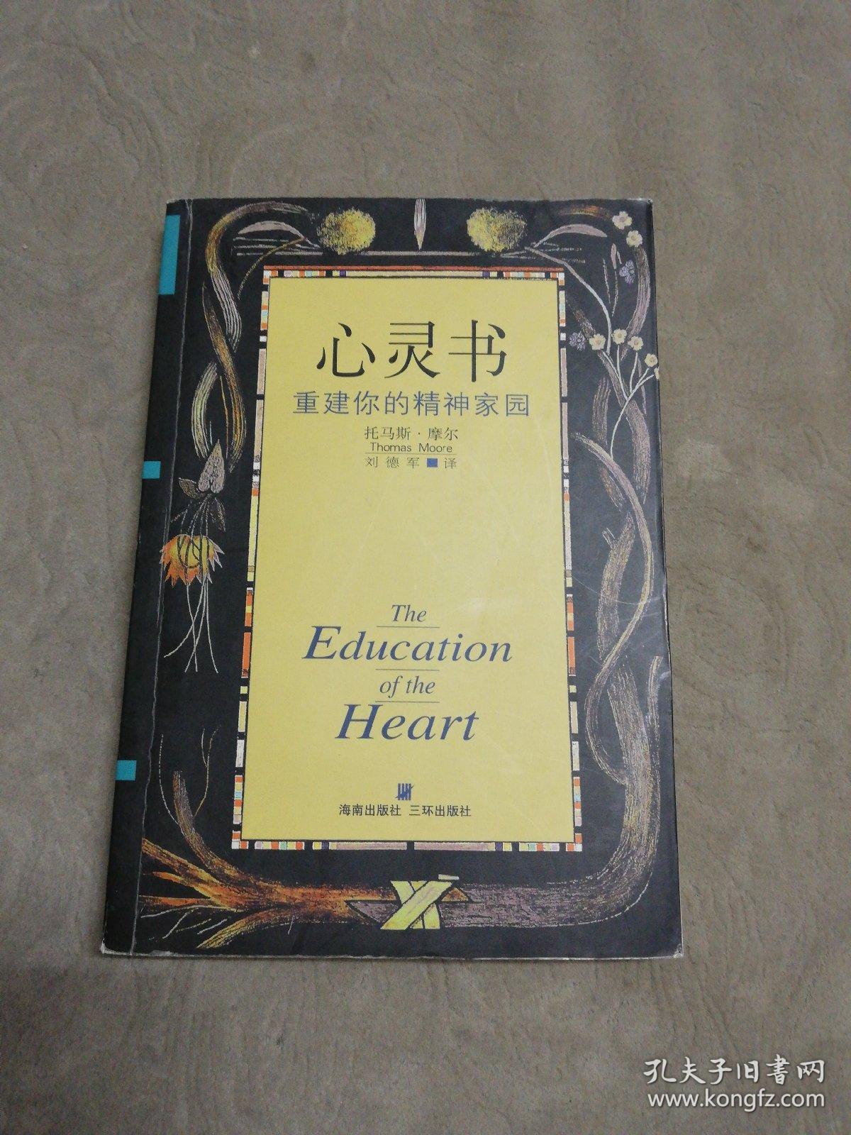 心灵书(摩尔,刘德军 著)_简介_价格_哲学心理学书籍_孔网