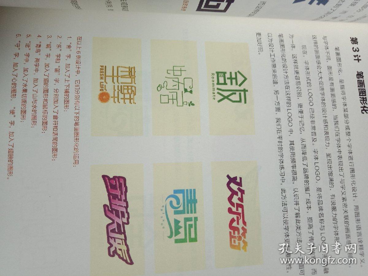 自由字在-字体设计与创意