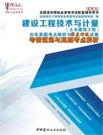 建设工程技术与计量(土木建筑工程)历年真题考点解析与深度押题试卷