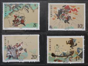 T138，水浒传 （第二组）邮票