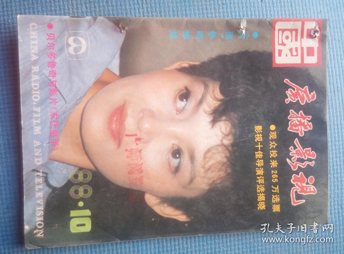 中国广播影视 1988.