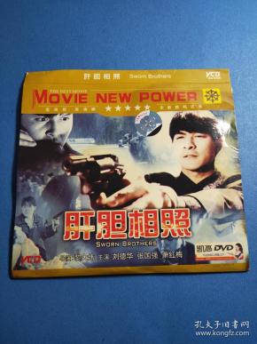 香港老电影vcd肝胆相照