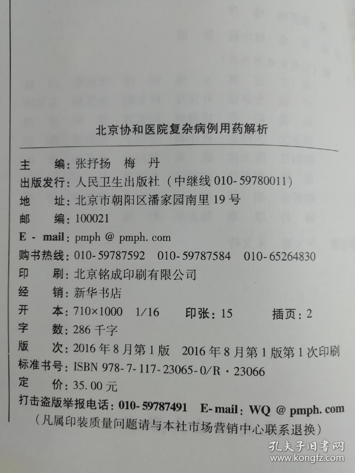 包含协和医院懂的多可以咨询的词条