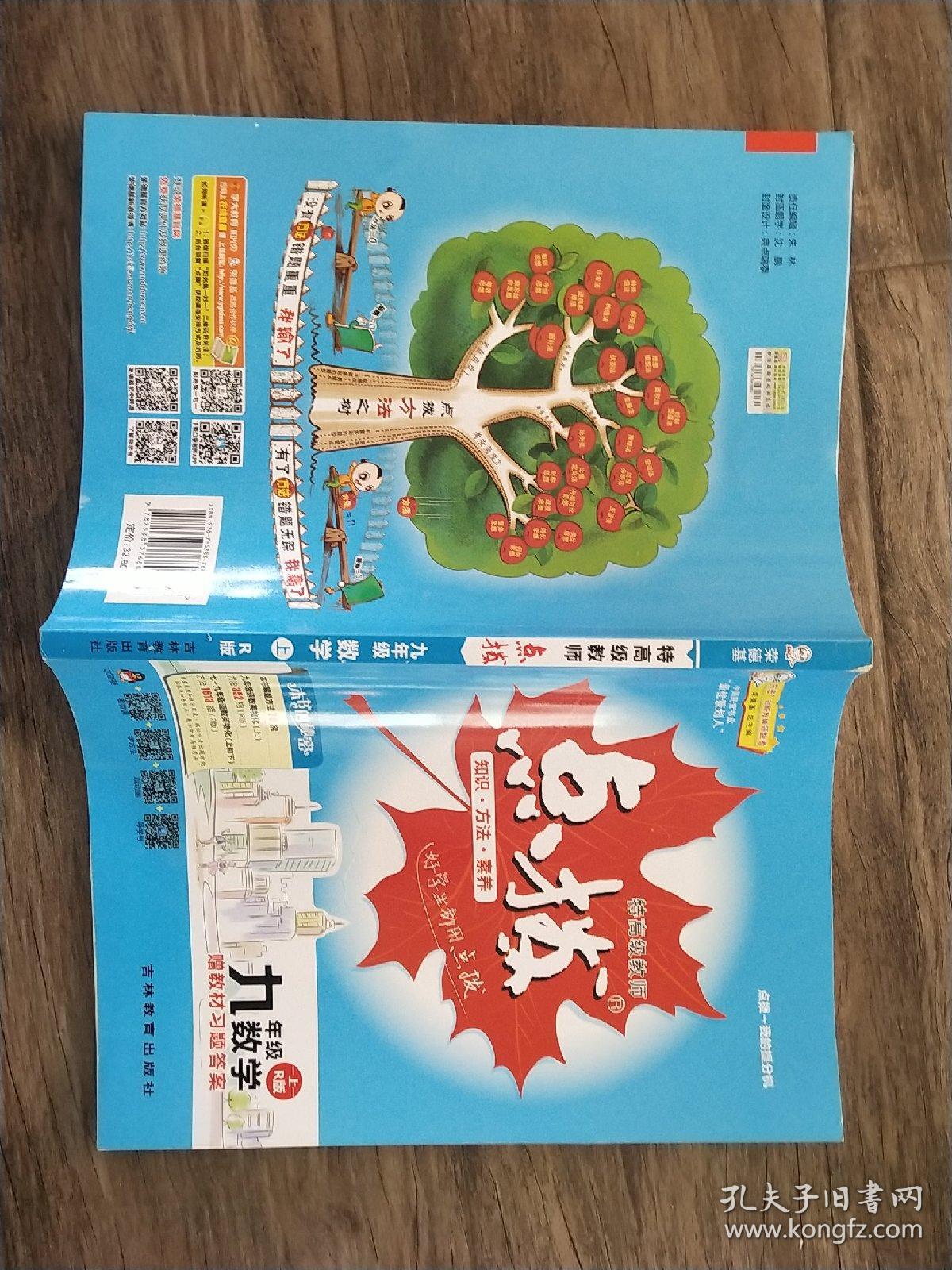 荣德基 特高级教师 点拨 九年级 数学(上)r版